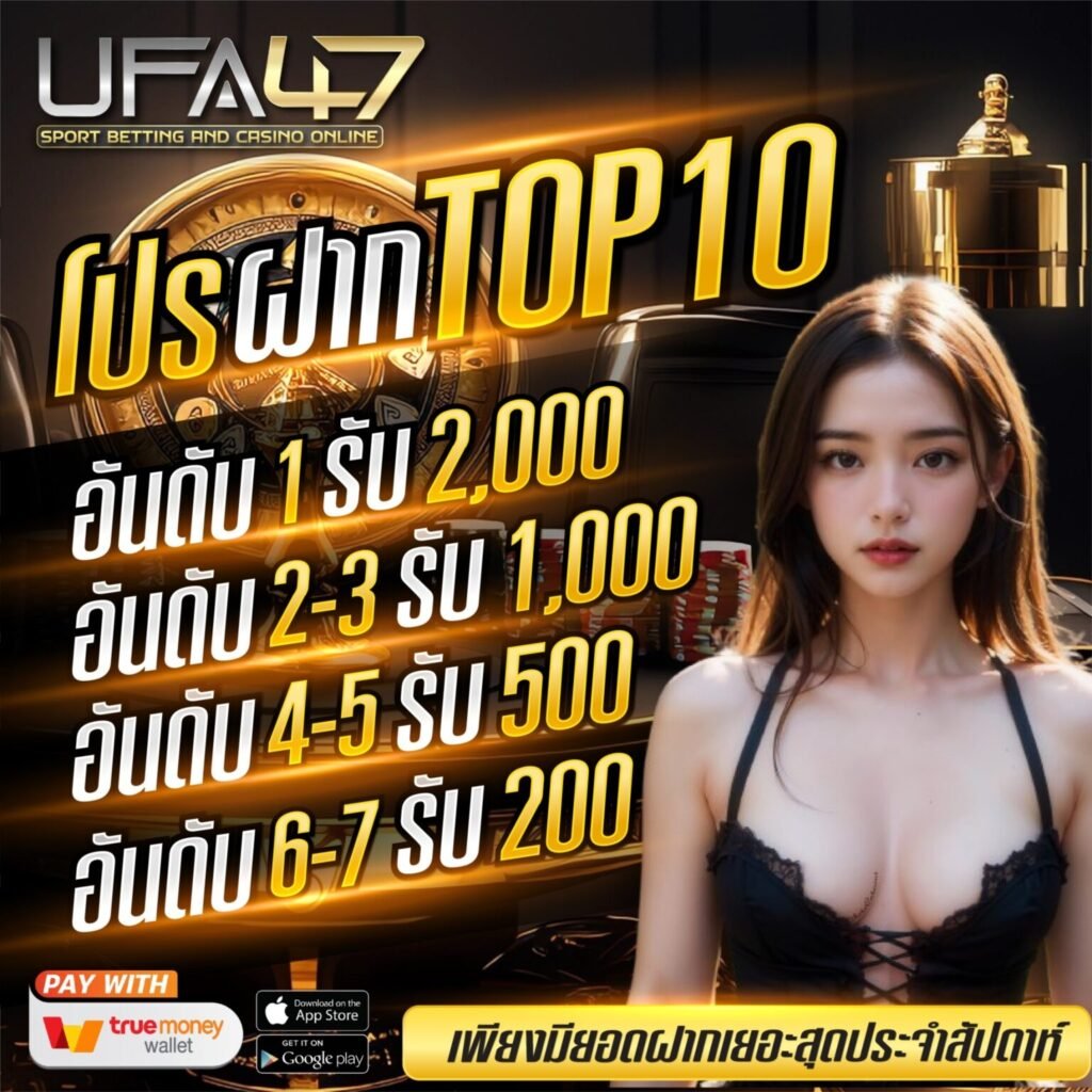 ufa47-โปรฝาก