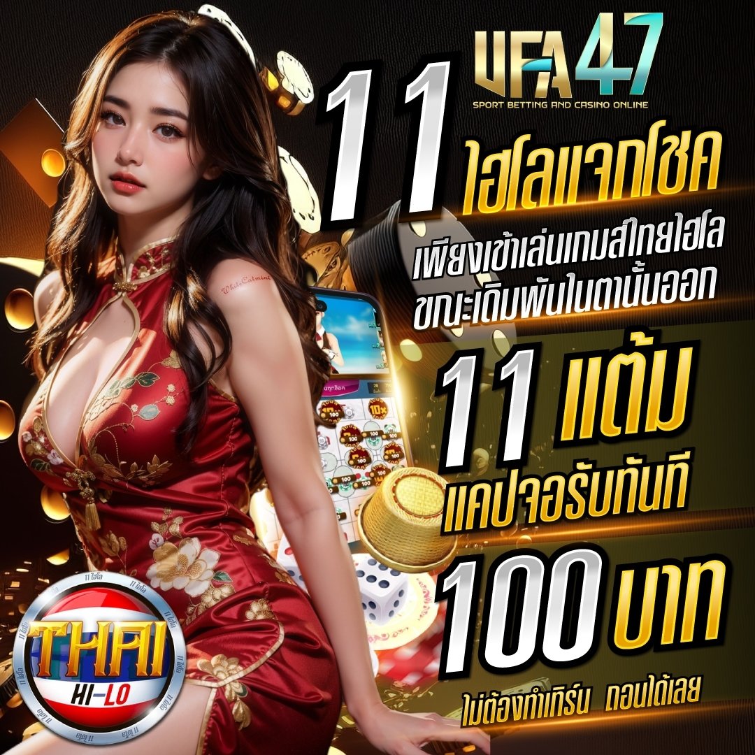 ufa47-ไฮโล